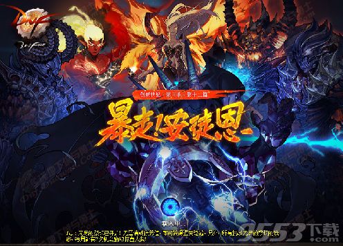 dnf暴走安图恩进入副本条件_dnf暴走安图恩进入副本条件介绍