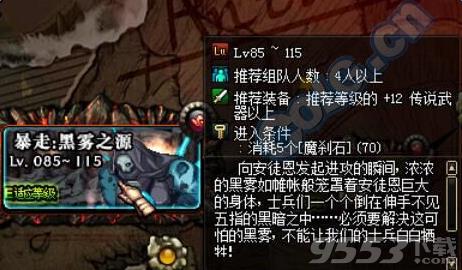 dnf暴走安图恩进入副本条件_dnf暴走安图恩进入副本条件介绍
