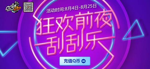 QQ飞车狂欢前夜刮刮乐活动网址_QQ飞车8月刮刮乐地址