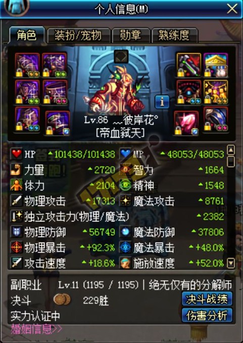 DNF6+3红眼为什么打不出伤害_6+3红眼为什么打不出伤害?玩家分享经验之谈