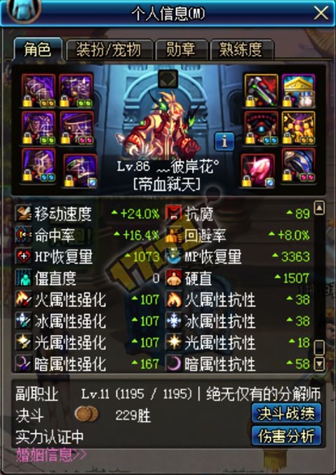 DNF6+3红眼为什么打不出伤害_6+3红眼为什么打不出伤害?玩家分享经验之谈