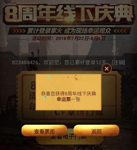 cf八周年道具怎么免费领取_cf八周年幸运门票用法介绍