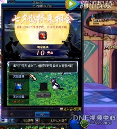 国服DNF七夕活动怎么减光年数_国服DNF七夕活动怎么减光有什么技巧