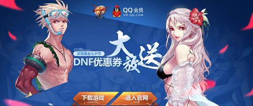 DNF浓情蜜意七夕节活动_DNF浓情蜜意七夕节活动地址