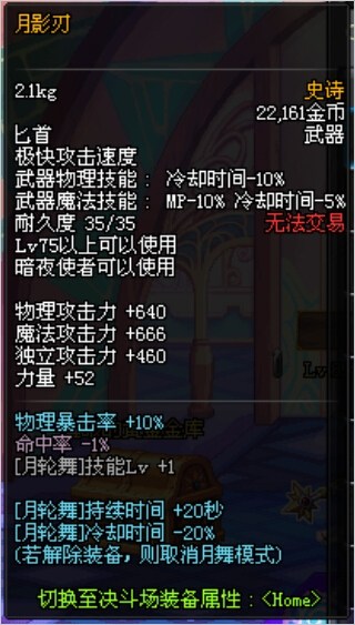 dnf暗夜SS改版武器怎么样_dnf韩服SS改版暗夜武器攻略