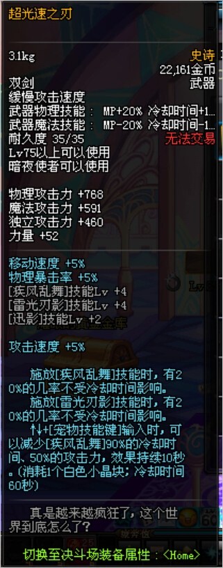 dnf暗夜SS改版武器怎么样_dnf韩服SS改版暗夜武器攻略