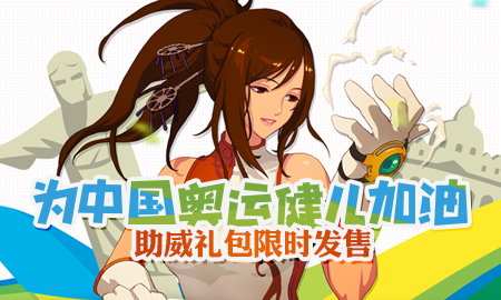 dnf中国健儿助威礼包值得买吗_dnf中国健儿助威礼包全奖励及方式一览