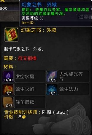 魔兽世界幻象之书需要哪一些材料_魔兽世界幻象之书获得方法