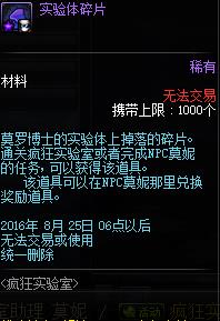 dnf实验体碎片怎么获得_dnf实验体碎片兑换物品一览
