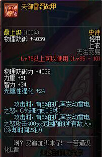 dnf85SS轻甲天御之灾套改动了什么_dnf2016天御套改版属性介绍