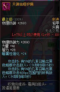 dnf85SS轻甲天御之灾套改动了什么_dnf2016天御套改版属性介绍