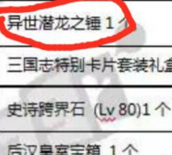 dnf异世潜龙之锤怎么获得_dnf异世潜龙之锤获得方法及作用介绍