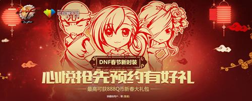 dnf心悦俱乐部活动网址_dnf心悦俱乐部活动有哪些奖励