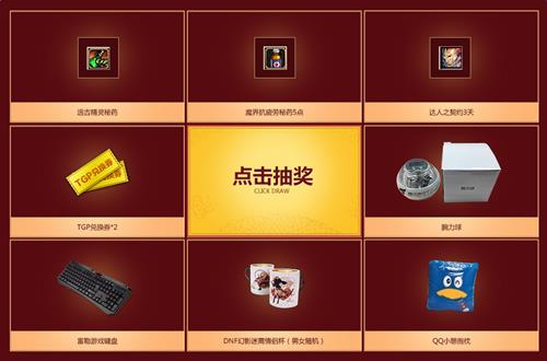 tgp助力dnf活动网址_tgp助力dnf活动有哪些奖励