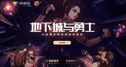 dnf心悦俱乐部活动网址_dnf心悦俱乐部活动怎么参加