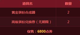 dnf装扮合成武器大升级活动网址_dnf装扮合成武器大升级活动礼包有哪些