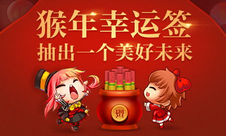 dnf猴年幸运签活动_dnf猴年幸运签活动能获得什么奖励