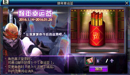 dnf猴年幸运签活动_dnf猴年幸运签活动能获得什么奖励