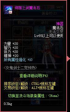 dnf女鬼剑二觉预热活动介绍_dnf女鬼剑二觉预热活动有哪些奖励