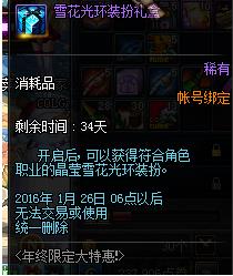 DNF雪花光环附加什么属性_DNF雪花光环有什么用?