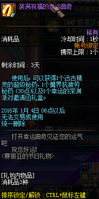 dnf装满祝福的幸运曲奇在哪领_dnf装满祝福的幸运曲奇能开出什么