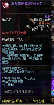 dnf绝望之塔通关券怎么得_dnf绝望之塔希莫娜的通关券用法