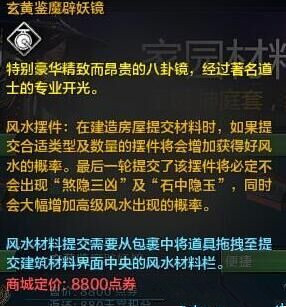 天涯明月刀怎么建造家园_天涯明月刀新家园建材内容 玩法小建议