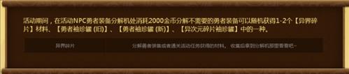 dnf分解勇者装备可以获得哪些奖励_dnf分解勇者装备奖励介绍