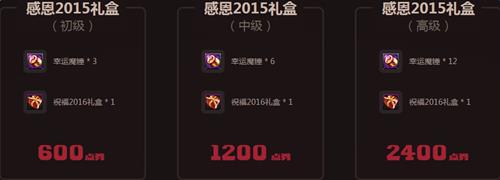 dnf感恩2015祝福2016活动网址_dnf感恩2015祝福2016活动有什么奖励