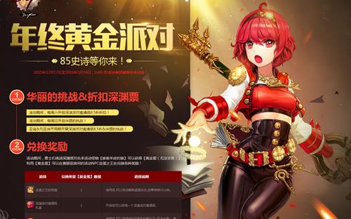 dnf年终黄金派对活动网址_dnf年终黄金派对活动有哪些奖励