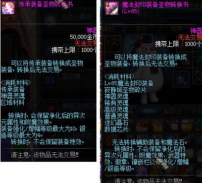 DNF圣物传承分析_DNF小号过渡装备的首选!关于圣物传承的简单分析