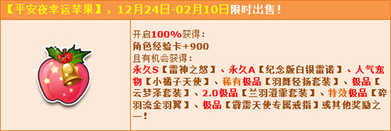 QQ飞车平安夜大献礼活动_QQ飞车平安夜大献礼活动有什么时间开始有什么奖励