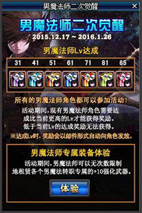 dnf男魔法师二次觉醒等级达成奖励_dnf男魔法师二次觉醒等级达成奖励有哪些