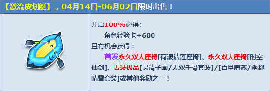 qq飞车体验激流皮划艇得首发小清新双人座椅_qq飞车激流皮划艇能开出什么几率怎么