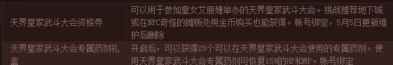 dnf怎么参加天界皇家武斗大会_dnf武斗大会资格券活动方法