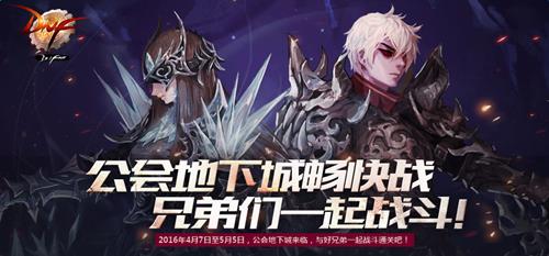 dnf公会地下城畅快战活动地址_dnf公会地下城畅快战活动奖励是什么