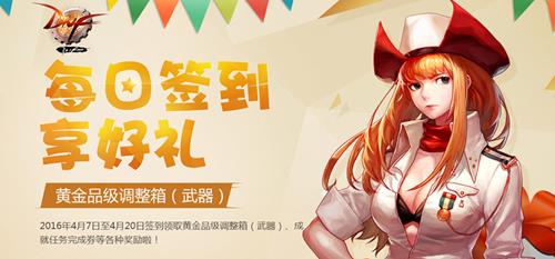 dnf4月签到活动_dnf4月每日签到享好礼活动地址
