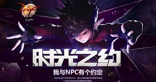 dnf时光之约活动地址_dnf时光之约活动怎么参加