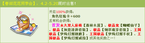 qq飞车首发仙灵双人座椅森林木屋带你环游世界_qq飞车春田花花同学会能开出什么几率怎么