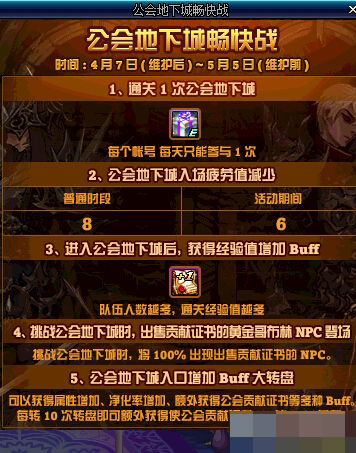 dnf公会地下城_dnf公会地下城畅快战活动