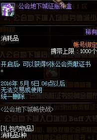 dnf公会地下城_dnf公会地下城畅快战活动