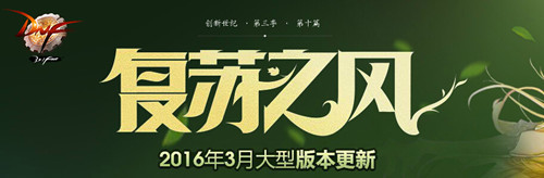 dnf3月31日更新了什么_dnf3月31日更新内容一览