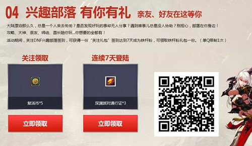 dnf守护者二觉活动_dnf守护者二觉QQ会员活动地址