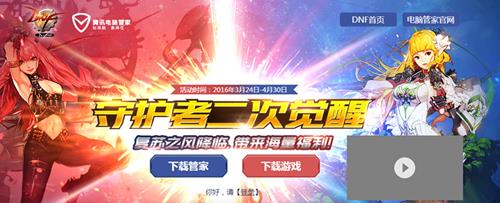 dnf守护者二次觉醒_dnf守护者二次觉醒活动地址