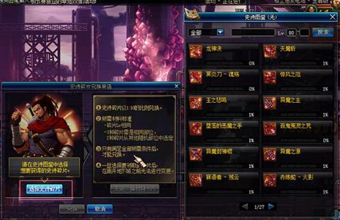 dnf史诗碎片怎么交易_dnf史诗碎片交易兑换方法流程