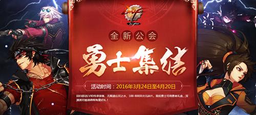 dnf全新公会勇士集结_dnf全新公会勇士集结活动地址