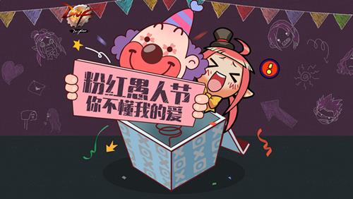 dnf3.24更新内容_dnf粉红愚人节活动地址