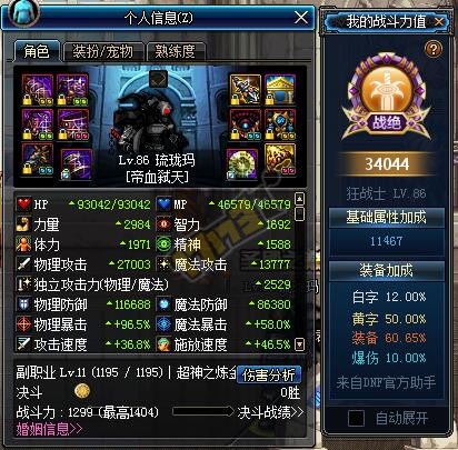 DNF红眼最高输出怒气套搭配_DNF红眼最高输出怒气套如何搭配