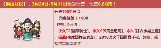 qq飞车复活节欢乐盛宴三大口碑极品齐聚_梁山好汉几率怎么能开出什么