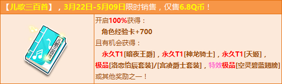 qq飞车吟唱儿歌三百首 三辆T1手到擒来_qq飞车儿歌三百首几率怎么能开出什么